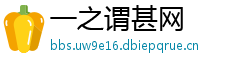 一之谓甚网